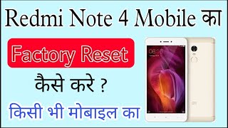 Redmi Note 4 Factory Reset Kaise Kare  How to Factory Reset For Redmi Note 4 [upl. by Nnylireg]