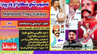 Jalal Chandio Mehfil 123 DAR Mahboob Thay Sukaya Ajj Waar Piyara Piyar ذمحبوب ٿئي سڪايا اڄ وار پيارا [upl. by Galina]