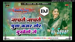 Nachate Nachate Poonam Kamar Tor DuKheto Ge ll New Khortha Dj Song 2024 ll [upl. by Ayatan]