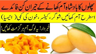 Benefits of Eating quotMANGOESquot Everyday  Aam khane ke fayde  Dr Junaid health Tips  Mango Benefits [upl. by Erik]