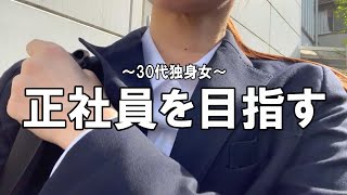 緊張の面接2社事務職に戻りたい派遣工 [upl. by Janna]