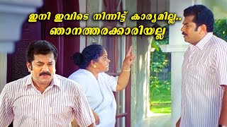 തൻ്റെ ഈ ഒളിഞ്ഞുനോട്ടം കണ്ടപ്പോഴേ എനിക്ക് കാര്യം പിടികിട്ടി  Mukesh  Malayalam Comedy Scenes [upl. by Bruner]