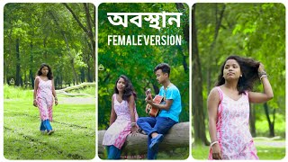 Obosthan  Priyanka amp sougata  female version  female lyrics  guiter cover [upl. by Ahsiakal979]