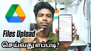 How to Upload Files On Google Drive  Share Link  In Tamil  Tech With Jana John [upl. by Nomi278]