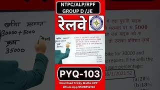 Railway Maths Shorts  RRB maths  alp maths NTPC Maths Group d Maths  maths mathtricks aksir [upl. by Wallas]