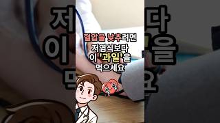 혈압을 낮추려면 이 과일을 먹으세요  고혈압을 낮추는 과일  중년 건강관리 [upl. by Namus]