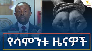 Ethiopia  Esat Amharic Weekly News 8 September 2024 [upl. by Damek]