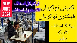 Karachi Jobs 2024  Jobs in Karachi 2024  Jobs in Pakistan 2023  Industrial staff  Garment staff [upl. by Nolyaj375]