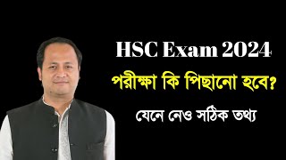 এইচএসসি পরীক্ষা ২০২৪ কি পিছানো হবে HSC Exam date 2024 update  Hsc Exam 2024 [upl. by Jolenta]