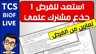 تصحيح تمارين من الفرض لجذع مشترك علمي exemple daction mécanique [upl. by Nobe211]