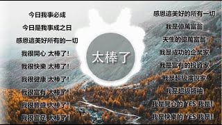 太棒了 30分鐘循環 開啟你的美好一天 [upl. by Eisset]