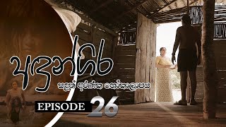 Andungira  Episode 26  20211212  ITN [upl. by Georglana]