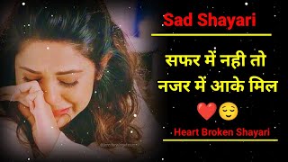 Dil Me Nahin To Jigar Me Aake Mil  Sad Shayari Heart Broken  Very Sad Shayari Status [upl. by Anelim]