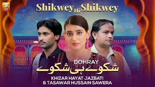 Shikwey Hi Shikwey Dohray  Khizar Hayat Jazbati amp Tasawar Hussain Sawera  Thar Production [upl. by Blondelle]