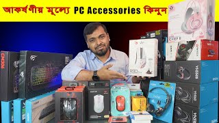 Accessories কিনুন।।Mechanical keyboardGaming MouseHeadphoneWebcam etc।।Update Price 2024 [upl. by Leseil]