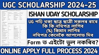 UGC SCHOLARSHIP FORM FILLUP PROCESS 2024  ISHAN UDAY SCHOLARSHIP ONLINE APPLY 2024  UG STUDENTS [upl. by Fulton866]