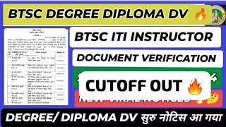 BTSC DEGREE DIPLOMA START 🔥 BIHAR ITI INSTRUCTOR DOCUMENT VERIFICATION BTSC ITI INSTRUCTOR OUT 🔥 [upl. by Haseefan]