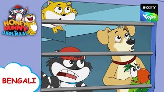 ট্রেনে ডাকাতি  Honey Bunny Ka Jholmaal  Full Episode in Bengali  Videos For Kids [upl. by Albur]