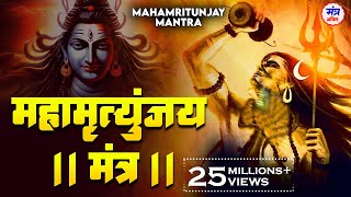 महामृत्युंजय मंत्र 108 बार। Mahamrityunjay Mantra 108 times I Full Video Song MONDAY SPECIAL MANTRA [upl. by Leonardi300]