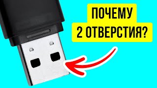 Почему у USB два отверстия Интересные факты и технические секреты о которых мало кто знает [upl. by Ingram]