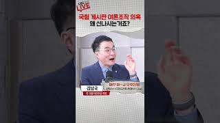 국힘 게시판 한동훈 여론조작 의혹 아니 진정하세요ㅋ [upl. by Anwahsak]