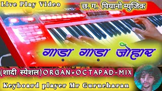 Gada Gada Johar Prabhu  Piano Cover Gurugram Remix [upl. by Eniamor776]