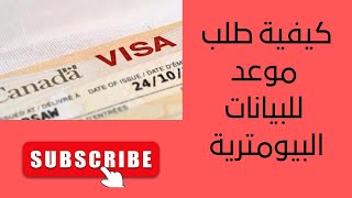 كيفية طلب موعد البيانات البيومترية  Demande dun RDV pour la biométrie [upl. by Sharp]