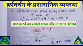 हर्षवर्धन के प्रशासनिक व्यवस्था का वर्णन Describe The Administrative System of Harshvardhan BA BVU [upl. by Stace]