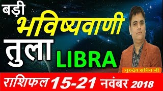 Libra तुला Tula Rashifal November 2018 1521  किस्मत चमकाने के उपाय के साथ राशिफल Astro Sachin [upl. by February]