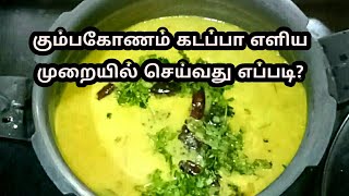 இட்லி தோசைக்கு சுவையான சைட் டிஷ்Traditional Kumbakonam Kadappa Recipe in Tamil [upl. by Odie]