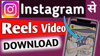 Instagram Reels Video SAVE To Gallery  Instagram Reels DOWNLOAD Kaise kare [upl. by Krever]