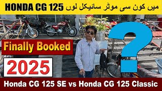 Which one to buy Honda CG 125 Classic or Special Edition 2025 [upl. by Dyann]