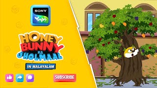 ട്രീമാൻ ഹണി  Honey Bunny Ka Jholmaal  Full Episode In Malayalam Videos For Kids  HB [upl. by Htevi]