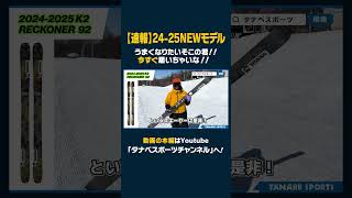 【2425NEWモデル：K2LINE】Disruptionシリーズは全てのスキーヤーがぴったりの板を見つけだせる！うまくなりたいそこの君今すぐ履いちゃいな！ski スキー K2 LINE [upl. by Esinaej]