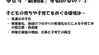 子ども・子育て支援新制度 説明動画その1「新制度とは？」 [upl. by Ojadnama]