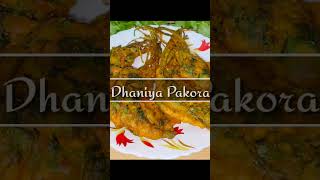 Crispy Dhaniya Pakora  Dhone Patar Pakora  shorts youtubeshorts shortvideo firstshortvideo [upl. by Diad]