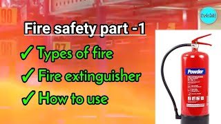 Types of fire  आग कितने प्रकार की होती हैं। Fire extinguisher कैसे यूज़ करते हैं हिंदी। [upl. by Yale963]