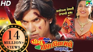 Gujjubhai Most Wanted Full Movie  HD 1080p  Siddharth Randeria amp Jimit Trivedi  A Comedy Film [upl. by Dupin]