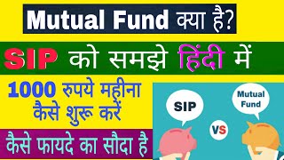 SIP क्या हैWhat is Mutual fund what is Sip What is Systematic Investment Plan in hindi [upl. by Hitchcock]