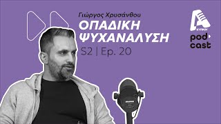 Οπαδική Ψυχανάλυση  S02 EP20  Alpha Podcast [upl. by Farland]