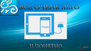 Упрощаем себе жизнь с помощью iTools  Перекидываем видео  музыку на комп и обратно [upl. by Sinnylg]