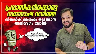 പ്രവാസികൾക്കൊരു സന്തോഷ വാർത്ത  Norka Roots  Oneplus1  Unais poonoor [upl. by Halsey]