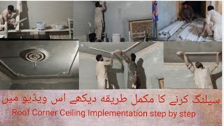 Roof cover ceiling implementation step by step  سیلنگ کرنے طریقہ2025 [upl. by Nytsua]