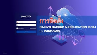 การติดตั้ง NAKIVO Backup amp Replication 10101 บน Windows [upl. by Ave]