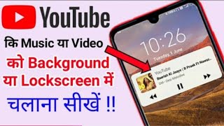 YouTube music 🎶 ko background me kese chalaye । How To play YouTube in background music [upl. by Littman]