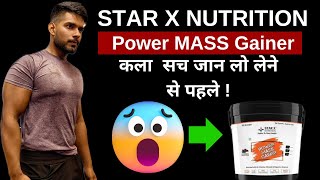 Power Mass GAINER REVIEW  Star x Nutrition GAINER side effects  Power Mass Gainer Results [upl. by Damiano392]