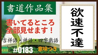 カッコイイ言葉集【四字熟語】 ＃0183 有教無類 [upl. by Heindrick]