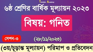 Class 6 Math Annual Answer 2023  ৩য় সেশন  ৬ষ্ঠ শ্রেণির গণিত বার্ষিক সামষ্টিক মূল্যায়ন উত্তর ২০২৩ [upl. by Margarita59]