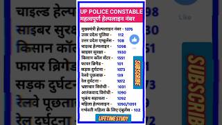 emergency helpline number list  helpline number for women safety  up police reexam 2024 police [upl. by Marvin261]