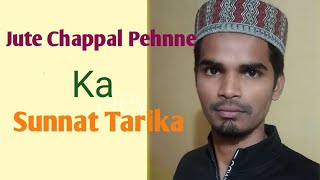 jute Chappal Pehnne ka Sunnat Tarika [upl. by Neela]